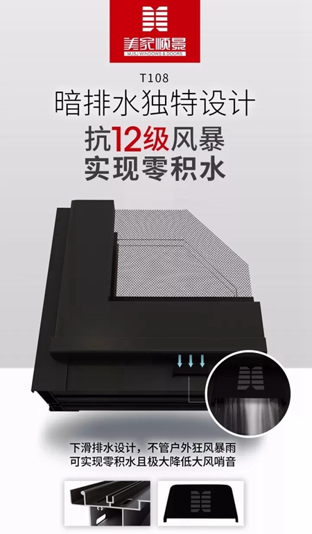 匠心铸就非凡：美家顺景T108非断桥推拉窗新品来袭