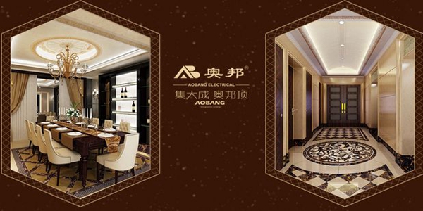 奥邦集成吊顶招商有优势 速来加盟聚财富