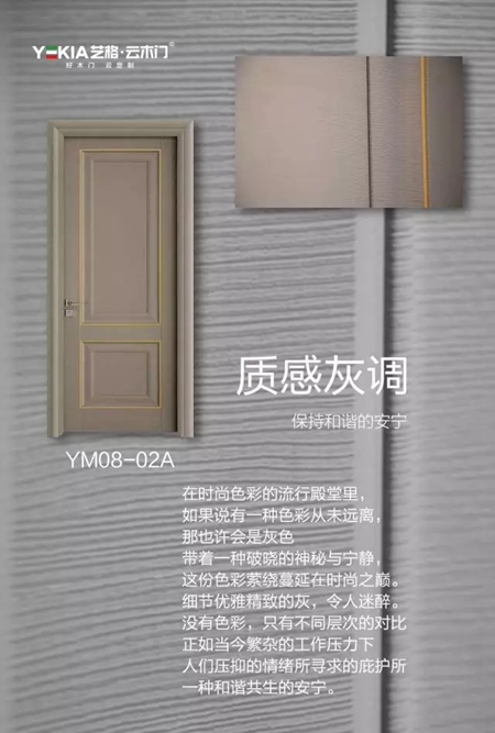  艺格云木门 ：探索“Z时代”追求的生活方式