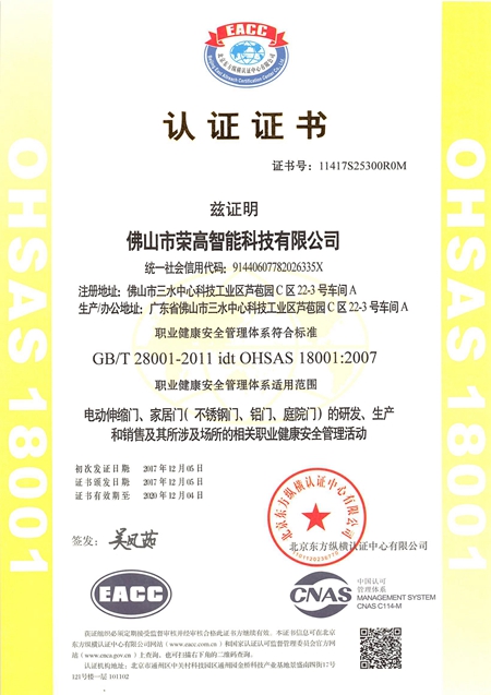 荣高智能门窗再获殊荣，获得质量、环境、职业健康安全三体系认证证书