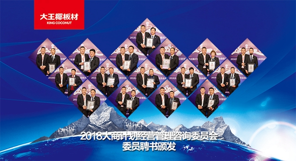 大王椰板材打造更强命运组合,迈向更加精细化经营 大王椰板材打造更强命运组合,迈向更加精细化经营