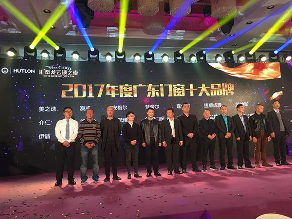 美之选门窗荣获广东省门业协会“2017年度广东门窗十大品牌”殊荣 美之选门窗荣获广东省门业协会“2017年度广东门窗十大品牌”殊荣