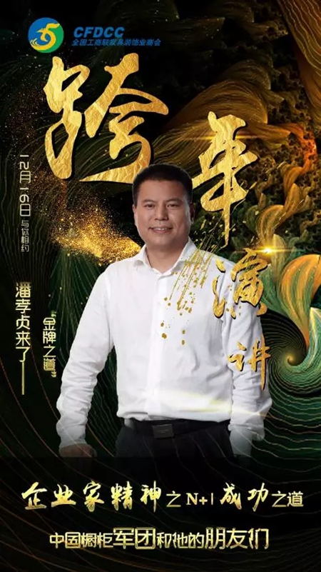 企业家精神：中国橱柜行业“跨界合作”融耀发展论坛