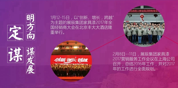 图说2017,展辰这一年! 图说2017,展辰这一年!