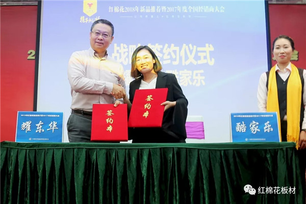 耀东华：2018年红棉花新品推介暨2017年经销商大会圆满召开