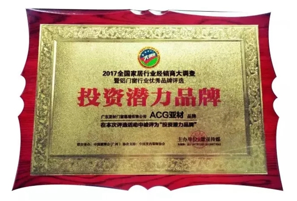 再见2017,你好2018,亚材门窗伴您一路同行! 再见2017,你好2018,亚材门窗伴您一路同行!
