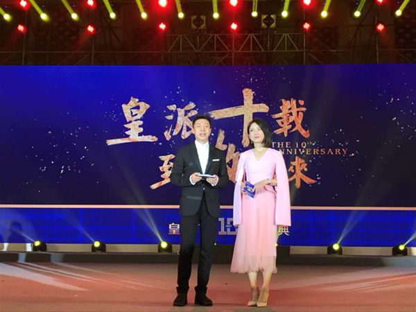 皇派十载·致敬未来！皇派10周年盛典圆满成功 ！
