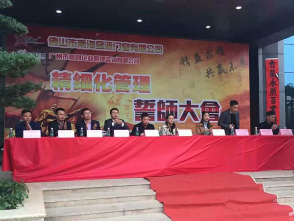 星派门窗精细化管理誓师大会隆重举行