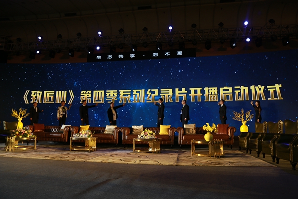 家具界盛事！《致匠心》第四季系列纪录片开播仪式启动
