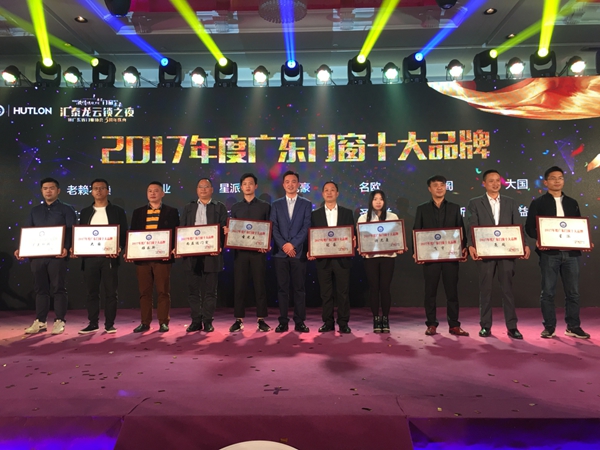冠豪门窗荣获广东省门业协会“2017年广东门窗十大品牌”殊荣