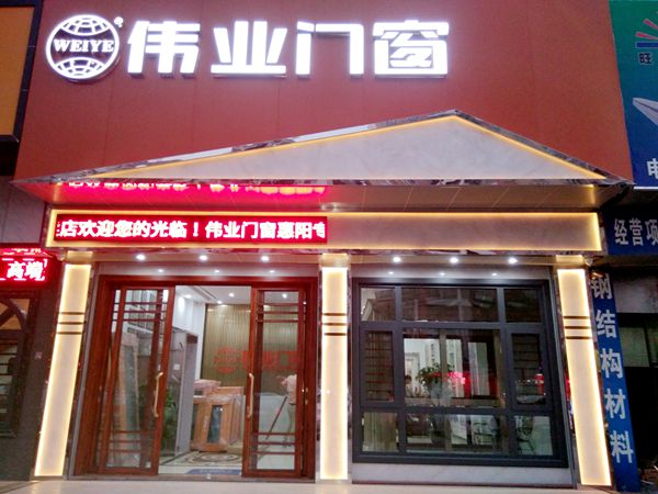 伟业门窗明星经销商李总：质量创造品牌，产品赢得市场