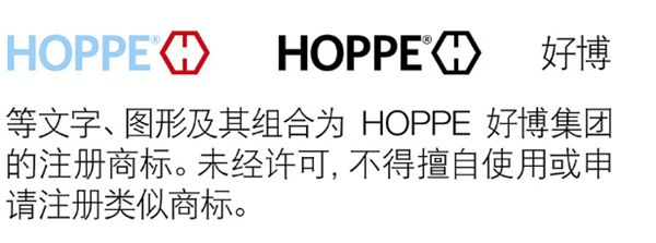 HOPPE 好博打假申明