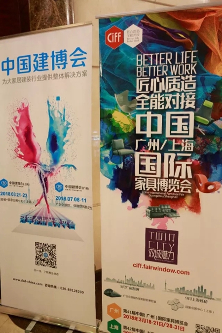双城双展，创造价值——中国家博会•中国建博会联合举办新闻发布会