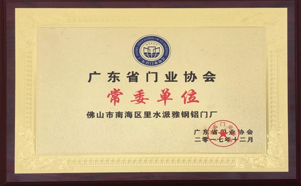 派雅门窗:不忘初心•筑梦远航,续写时代新篇章! 派雅门窗:不忘初心•筑梦远航,续写时代新篇章!