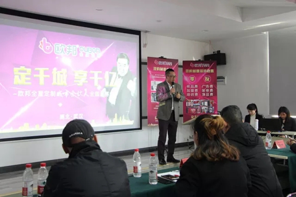 欧邦全屋定制：定千城•享千亿，招商加盟再下8城