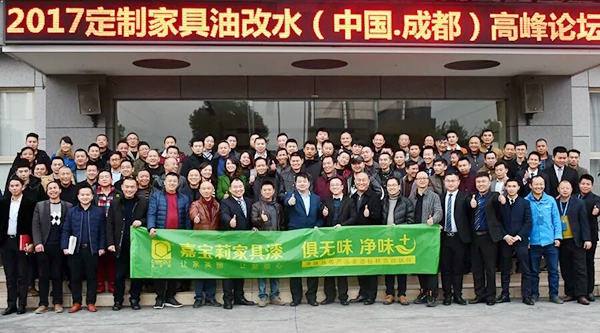 嘉宝莉漆举办定制家具油改水论坛 嘉宝莉漆举办定制家具油改水论坛