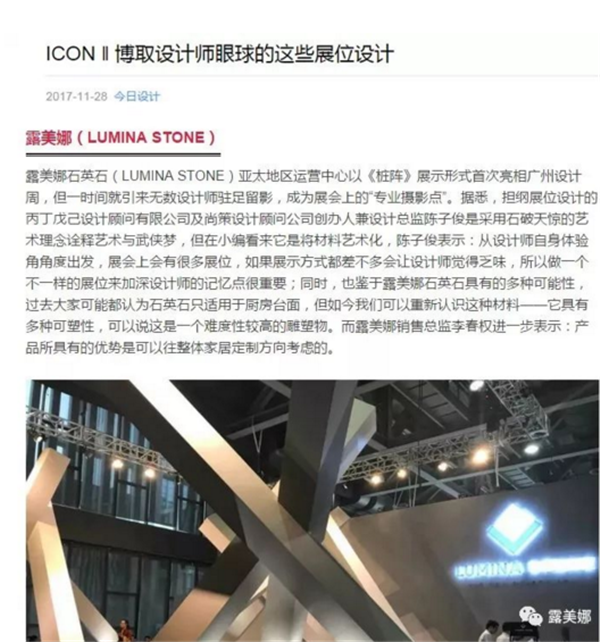 回顾丨露美娜广州设计周惊艳收官