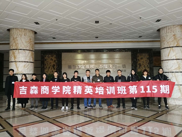 《设计传递爱》暨吉森精英训练营第115期