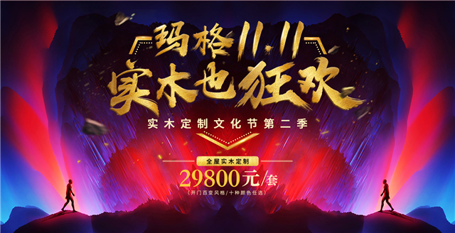 【狙击双11】解码 · 双11品牌营销辣招