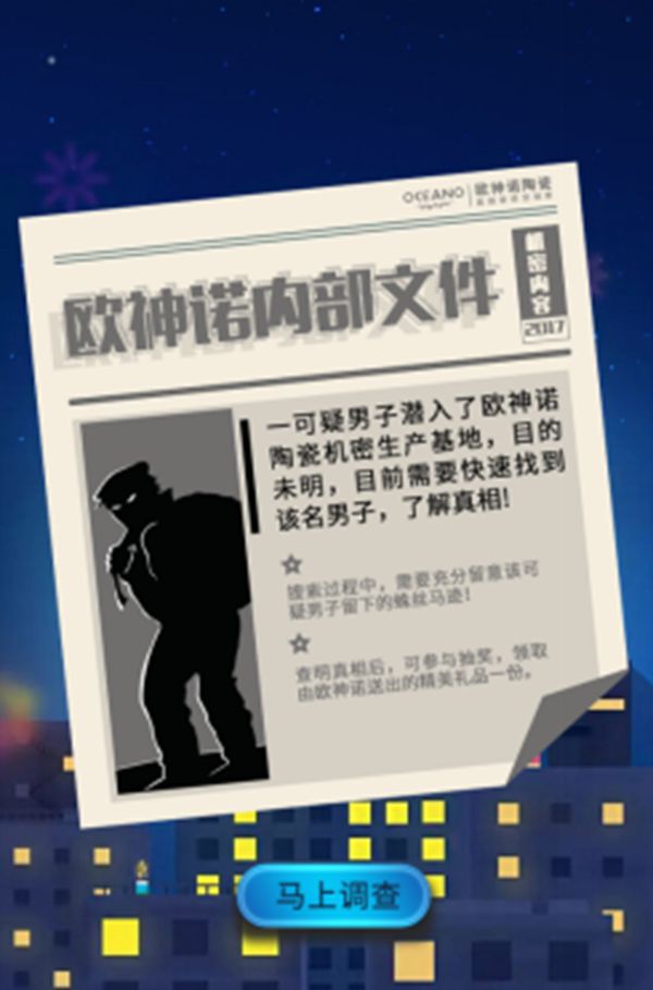 欧神诺陶瓷:神秘男子潜入欧神诺生产基地,急需调查! 欧神诺陶瓷:神秘男子潜入欧神诺生产基地,急需调查!