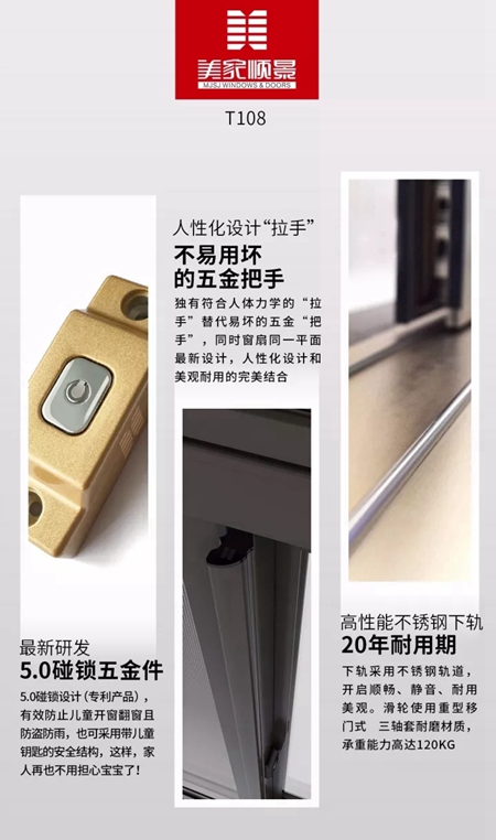 匠心铸就非凡：美家顺景T108非断桥推拉窗新品来袭