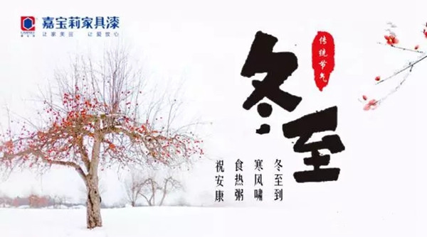 始于环保，忠于品质——致2017年嘉宝莉家具漆优质合作伙伴