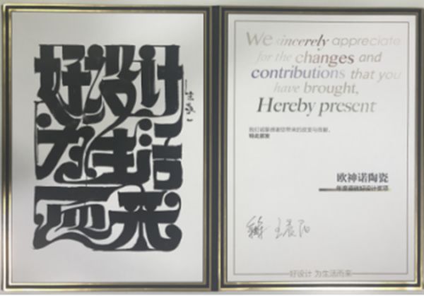 走在时尚前沿，欧神诺卡萨罗荣获时尚家居2017年度瓷砖好设计奖