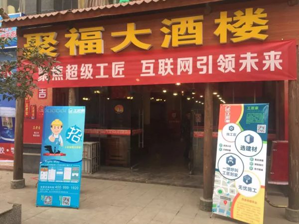 工匠家平台达州运营中心开启“工匠服务新模式”