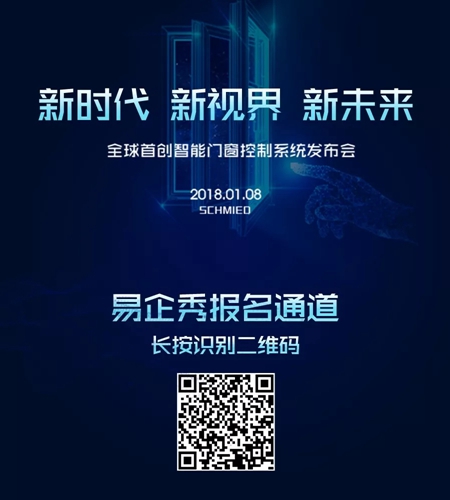 智能盛典: 2018智能门窗旗舰新品发布会邀请函 智能盛典: 2018智能门窗旗舰新品发布会邀请函