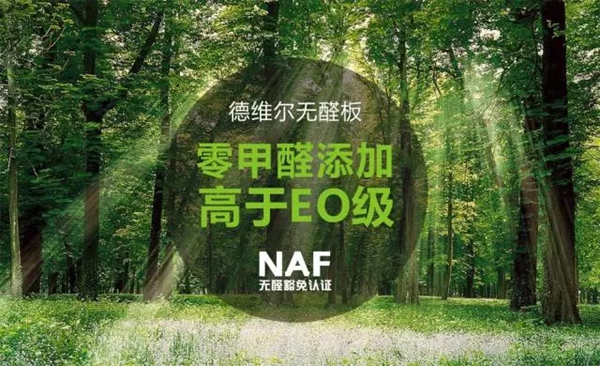 德维尔衣柜无醛板 环保健康让你安心 德维尔衣柜无醛板 环保健康让你安心