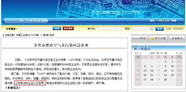 “停产令”波及多省 立邦等外资涂企部分限停产 “停产令”波及多省 立邦等外资涂企部分限停产