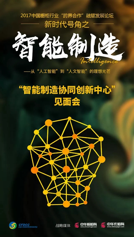 八大上市公司与跨界智能制造供应链发起协同创新中心