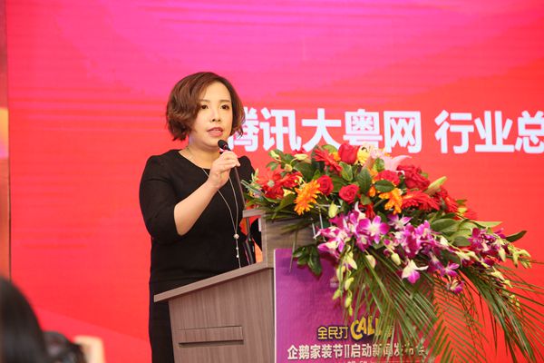 “全民打call 季”第二届企鹅家装节盛大开启
