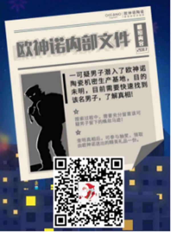 欧神诺陶瓷:这个男人一直想送你一个圣诞惊喜! 欧神诺陶瓷:这个男人一直想送你一个圣诞惊喜!