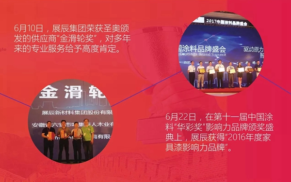 图说2017,展辰这一年! 图说2017,展辰这一年!