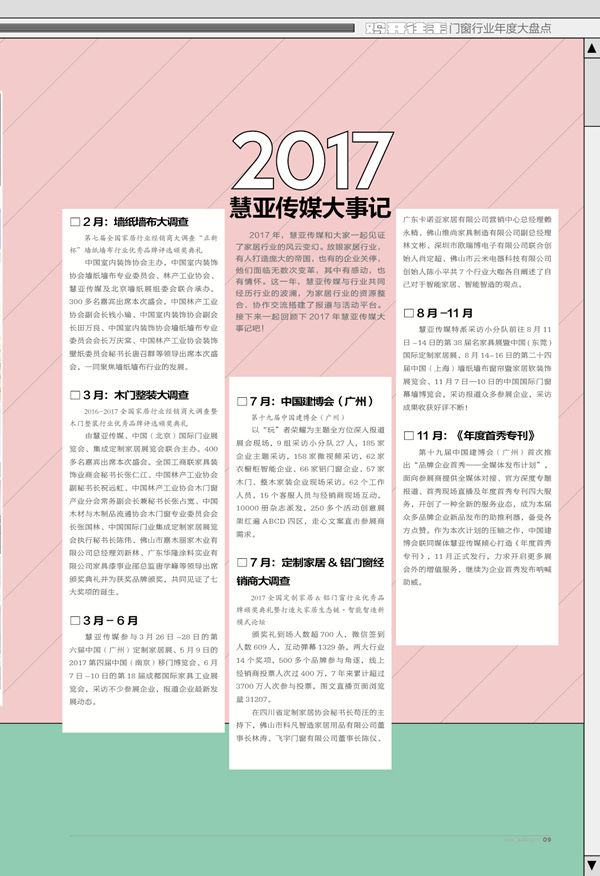 2017年慧亚传媒大事记