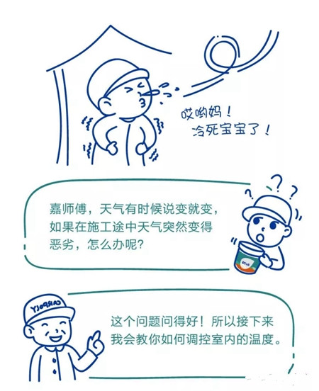 水性漆攻略——6招完美拆解你对施工环境的困惑！