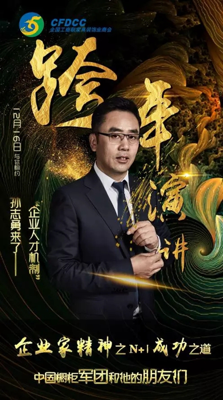 企业家精神：中国橱柜行业“跨界合作”融耀发展论坛