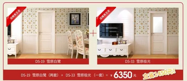 双羽元旦@你：2018年双羽木门为你开展新年第一场低价狂欢盛宴