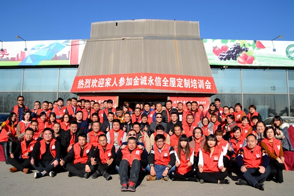 金诚永信年终大事件——全屋定制新品培训会圆满举办