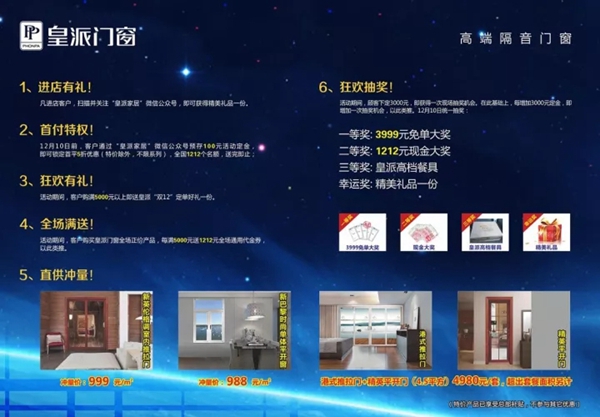 皇派门窗十周年庆典盛宴,邀你一起嗨购双12! 皇派门窗十周年庆典盛宴,邀你一起嗨购双12!
