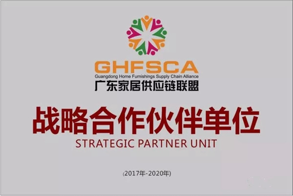 联盟力量，财富共享：广东省家居商会供应链联盟首届就职典礼，东威利成战略伙伴
