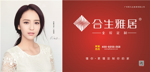 佟丽娅倾情代言长林世子妃，演绎合生雅居美好定制生活