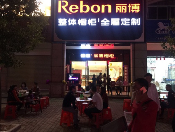 丽博FO门店业绩倍增系统助力阳春店火爆接单