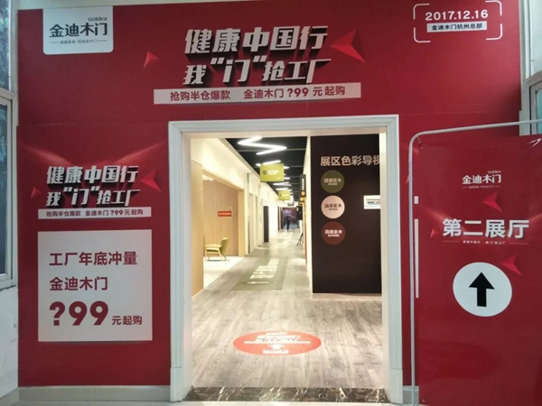 金迪木门:“1216”咱们如约而至、安之若素 金迪木门:“1216”咱们如约而至、安之若素
