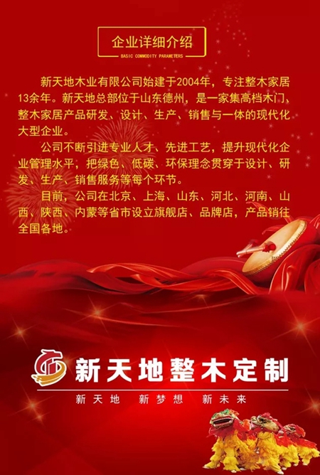 新天地整木定制——山西运城开业大吉 新天地整木定制——山西运城开业大吉