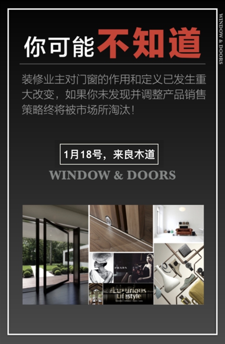 2018门窗发展必然趋势与营销变革高峰论坛暨良木道招商说明会邀请书 2018门窗发展必然趋势与营销变革高峰论坛暨良木道招商说明会邀请书