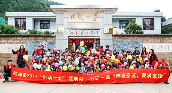 欧神诺2017诺动计划昆明站：让惊喜走进招银小学