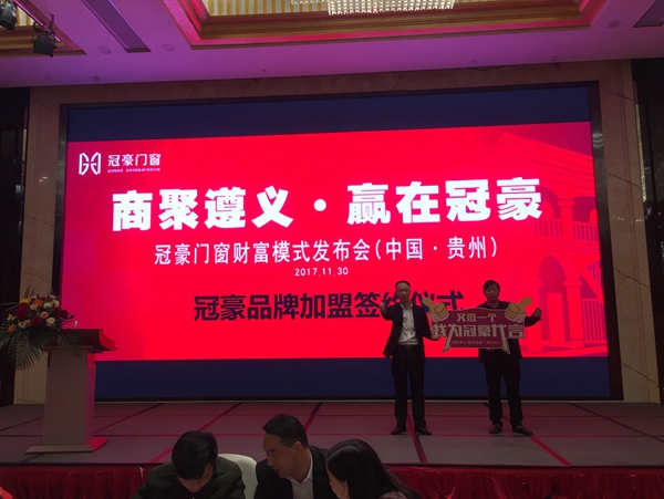 聚商遵义，赢在冠豪