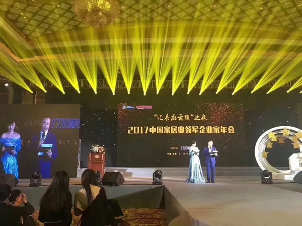 2017全国工商联家具装饰业商会年会圆满闭幕，木斯特获载誉而归，再启新航！
